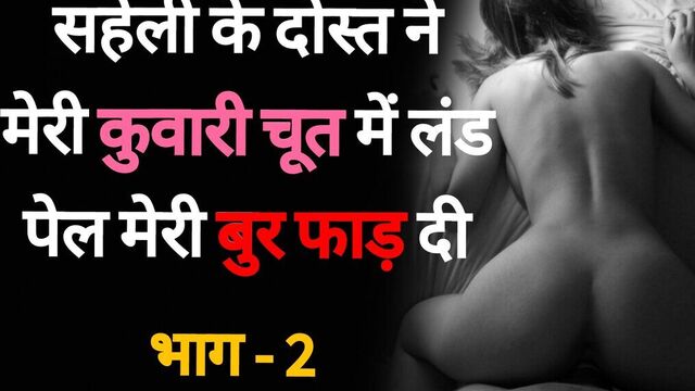 Saheli Ke Dost se Chudaai 02 - Desi Hindi Sex Story